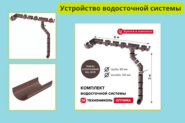 Водосточная система для крыши Технониколь фото